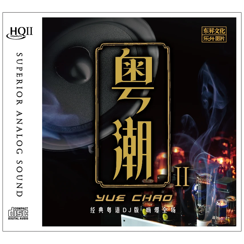 乐升唱片 粤潮II 经典粤语歌曲DJ版 CD HQII/母盘直刻