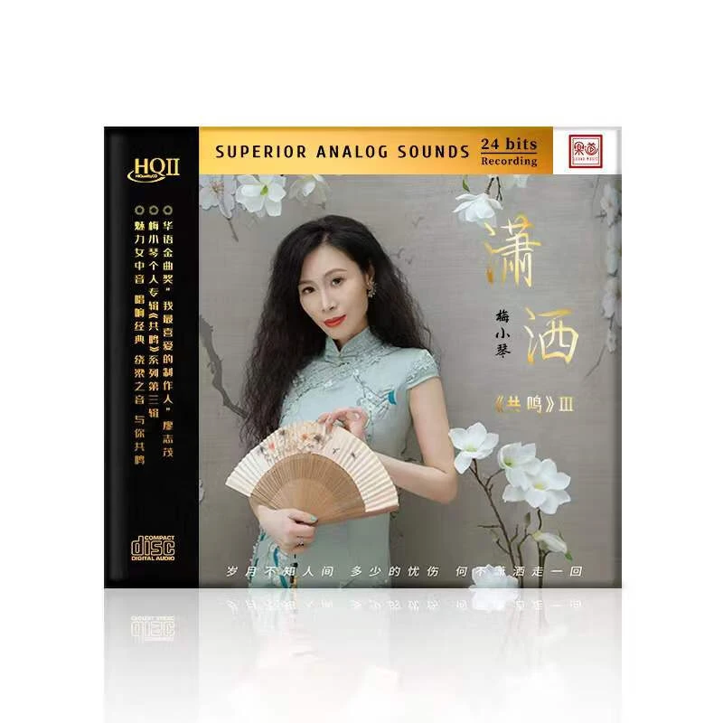 乐道唱片 梅小琴 共鸣III 潇洒 CD发烧专辑唱片HQII