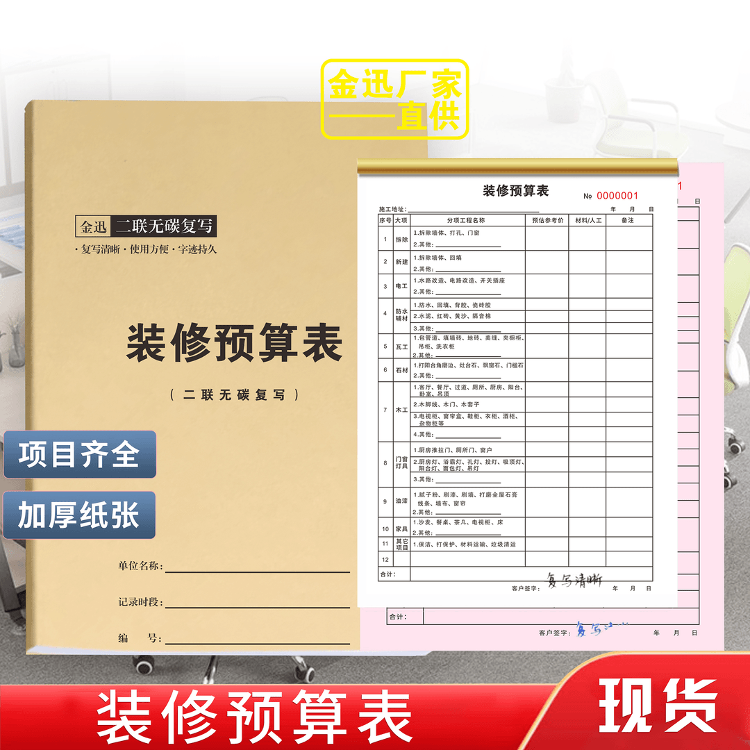 【橘子图书】通用装修预算表装修施工手册装修合同装修公司必备套装