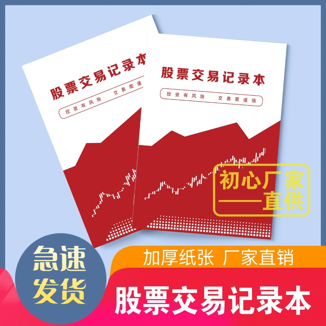 [橘子图书]2023年新款总结盈亏记录本股票交易记录本加厚纸张
