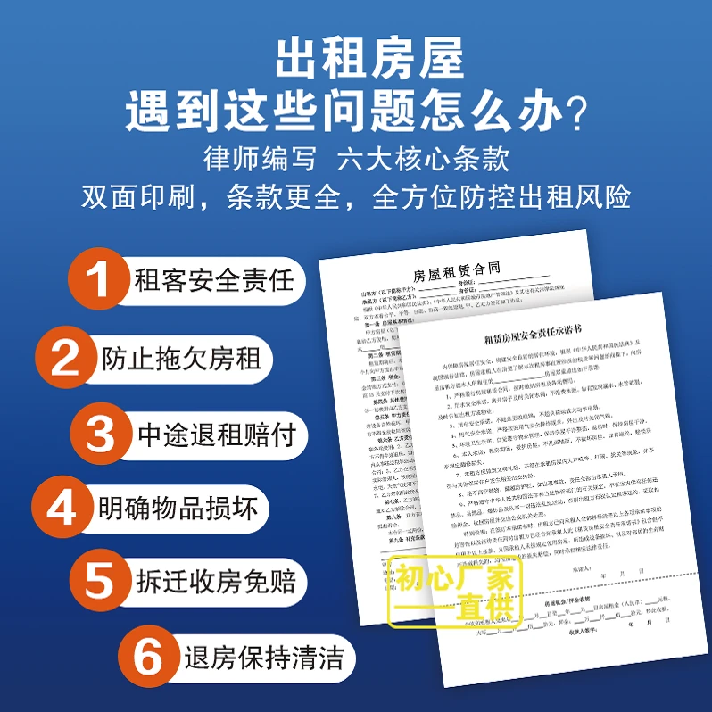 【橘子图书】新版租房合同房屋出租协议书租客安全承诺协议租赁合同