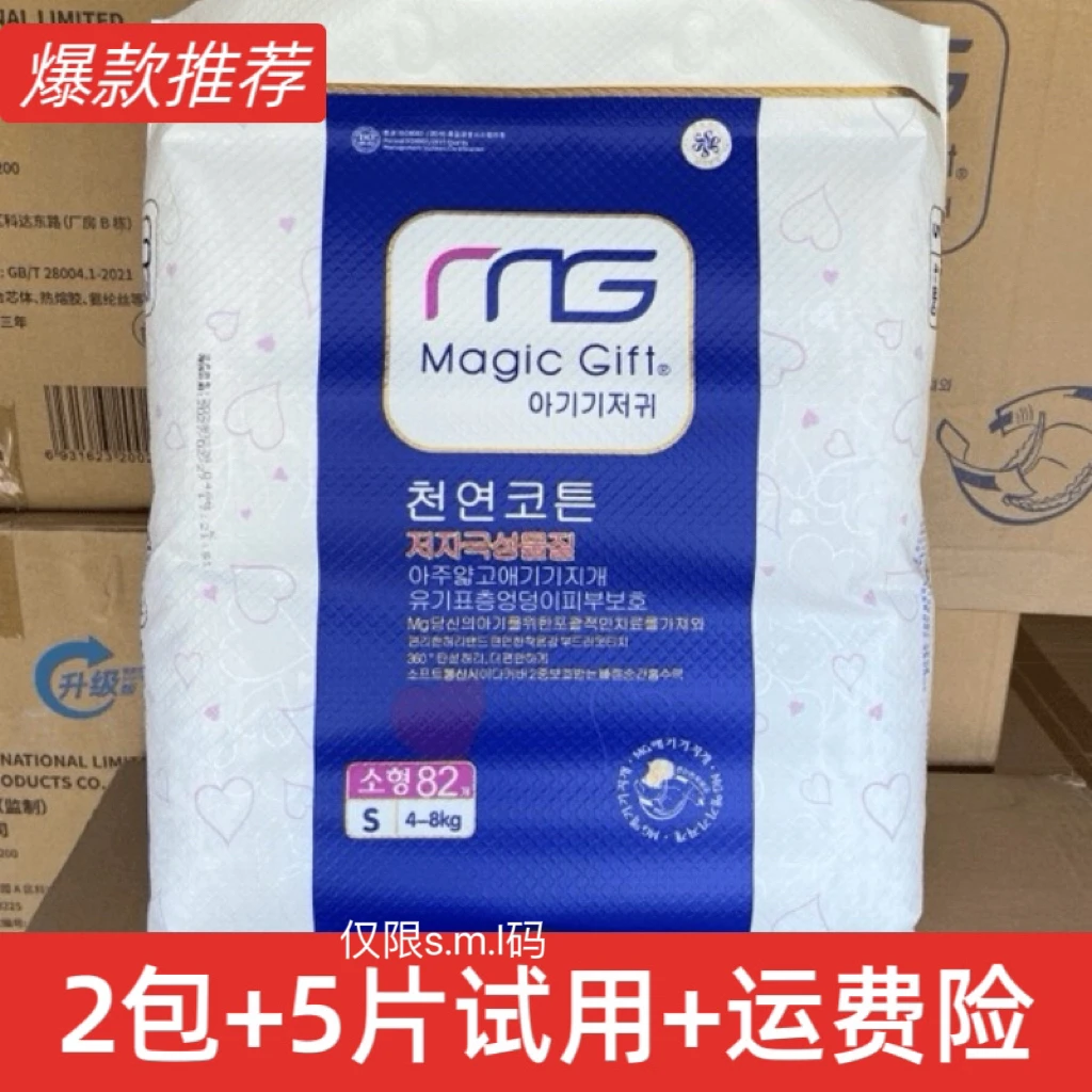 Mg纸尿裤透气尿不湿2包组合拉拉裤超薄新生儿绵柔亲肤学步裤防漏