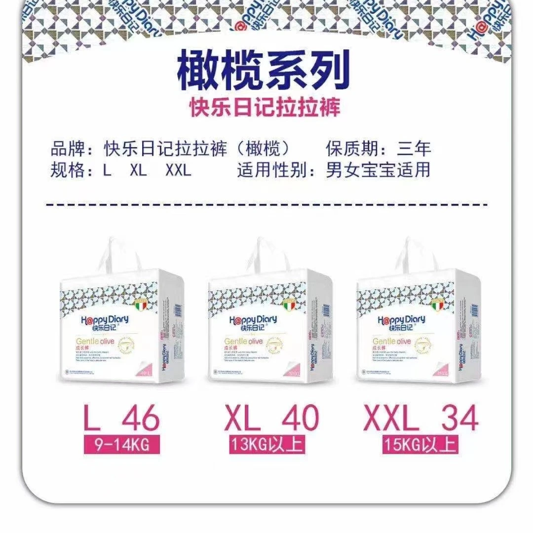 快乐日记拉拉裤学步裤防漏舒适一整晚L/xl/xxl新生儿薄款透气柔软