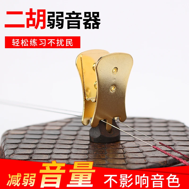 二胡弱音夹防滑垫把位贴微调调音器乐器配件