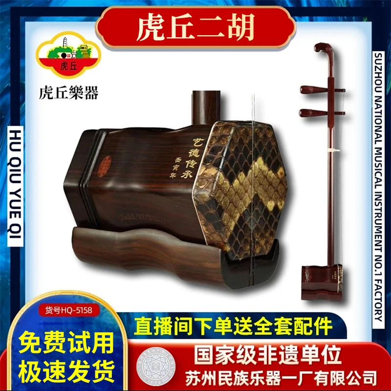 虎丘二胡5158银章旧料老红木二胡艺德传承厂家直销专业演奏琴