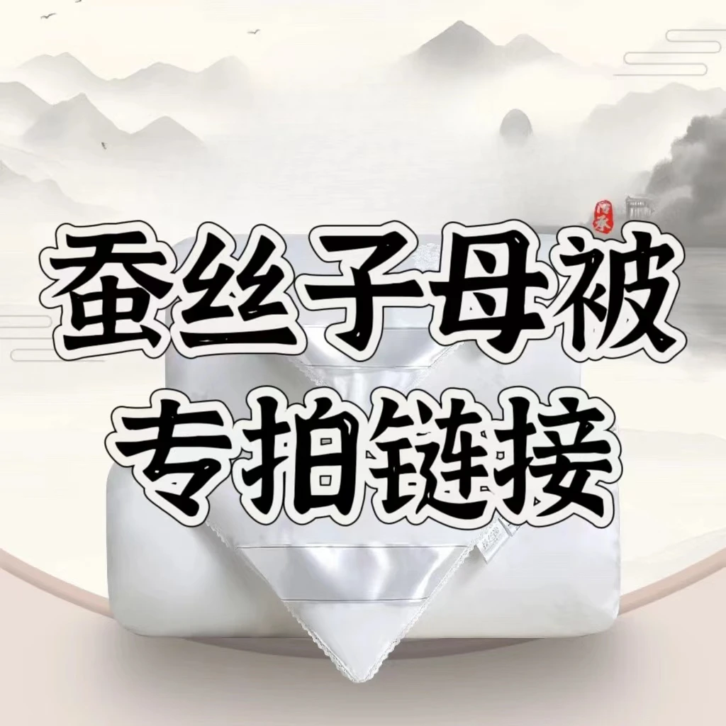 （微瑕孤品）蚕丝子母被100%蚕丝被 孤品  捡漏1