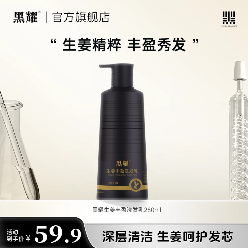 黑耀生姜丰盈洗发乳修护发质清爽滋润养丝柔亮泽香氛养护深层留香