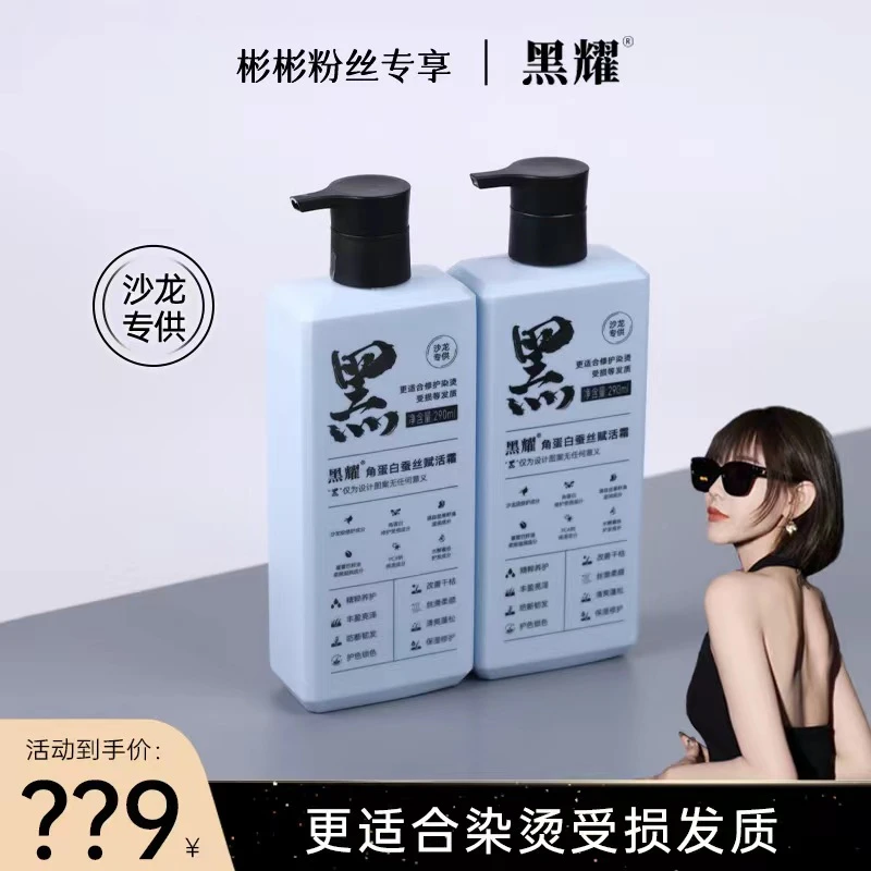 【彬彬专属】黑耀角蛋白蚕丝赋活霜护发素女士发膜修护持久留香清新