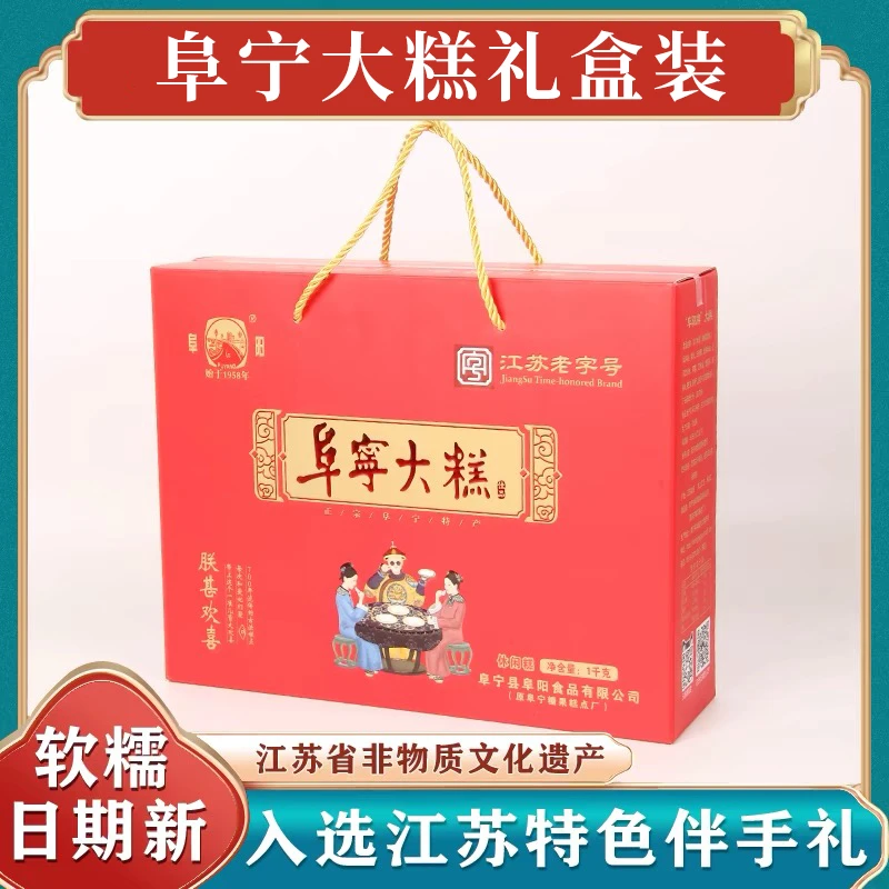 江苏阜阳牌美味阜宁大糕1kg传统手工云片糕零食糕点礼盒装农产品