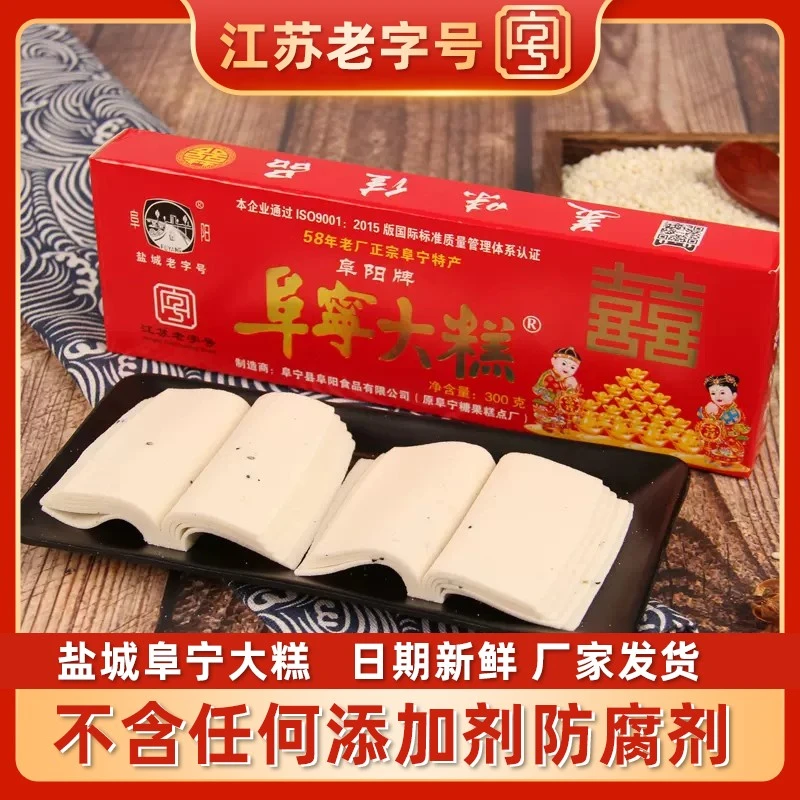 阜阳牌正宗云片糕江苏阜宁大糕条装结婚礼盒特产步步糕喜糕升学宴