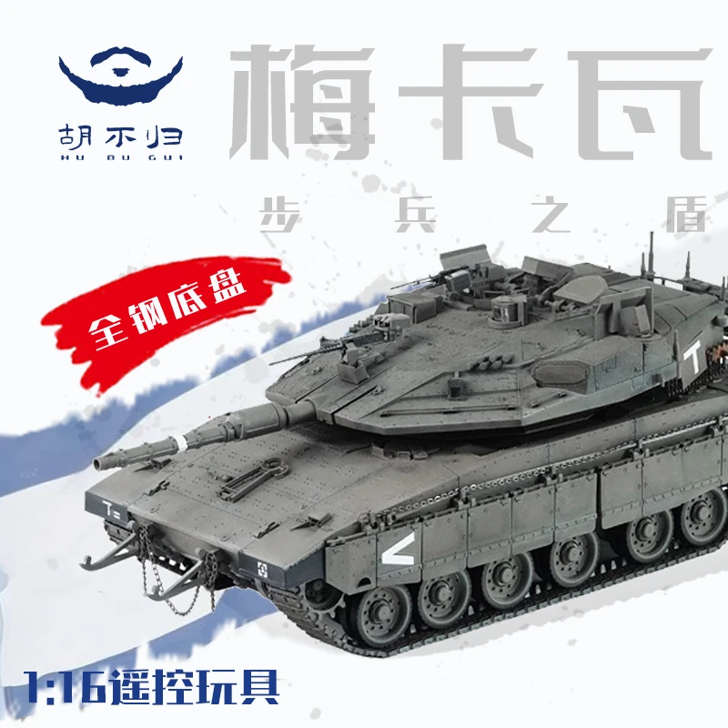 【胡不归】定制款梅卡瓦坦克金属底盘遥控模型成品音效