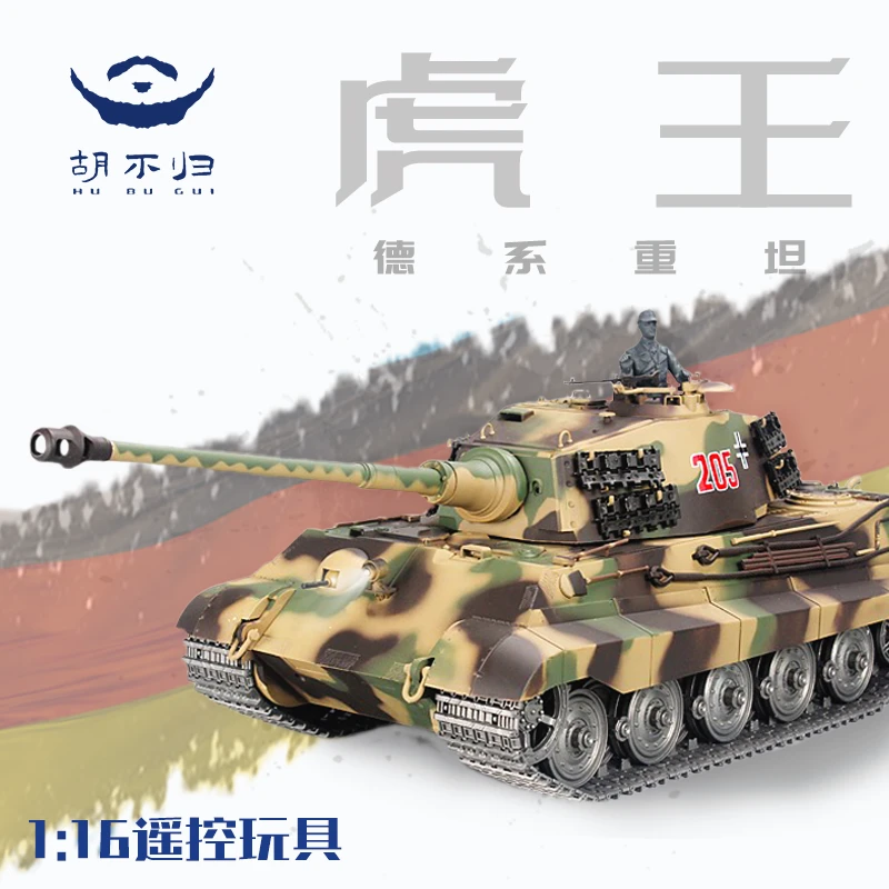 胡不归虎王电动遥控坦克1:16恒龙对战可发射军迷摆件越野RC模型
