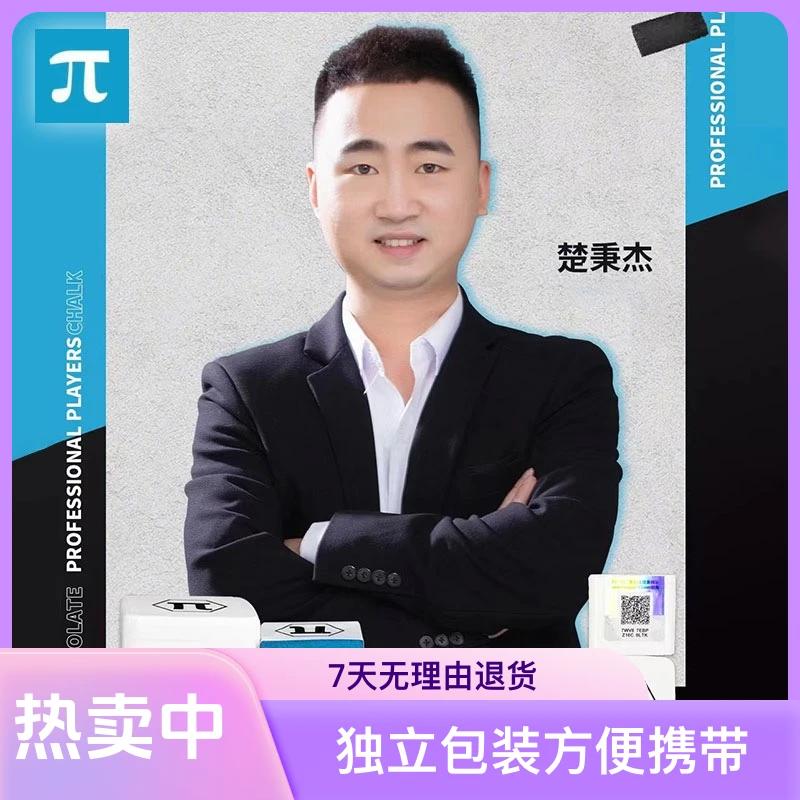 派π巧克粉台球杆巧克粉套独立包装油性巧粉中式黑八擦杆桌球用品