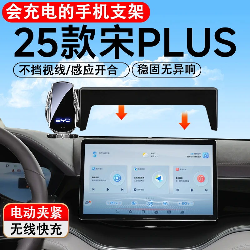 2025款比亚迪宋plusdmi专用车载手机支架宋plus用品ev改装大全25