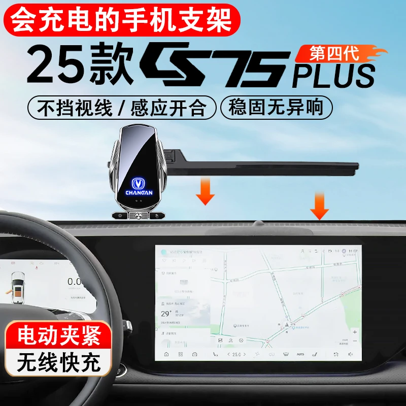 2025款长安CS75plus专用车载手机支架第四代装饰用品25三代4架3