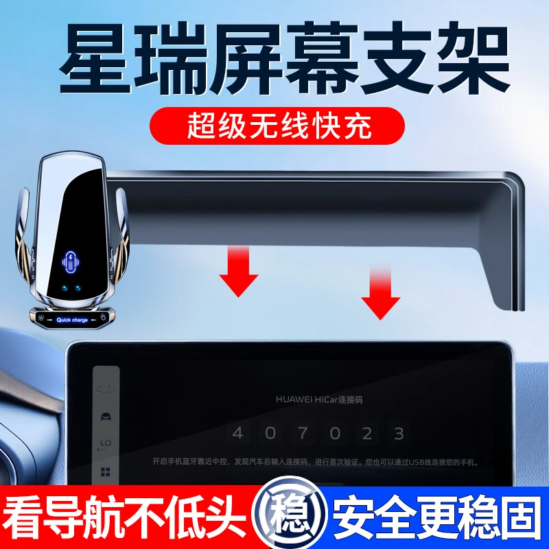 25款吉利星瑞手机车载支架专用电动锁紧无线充屏幕款导航屏幕支架