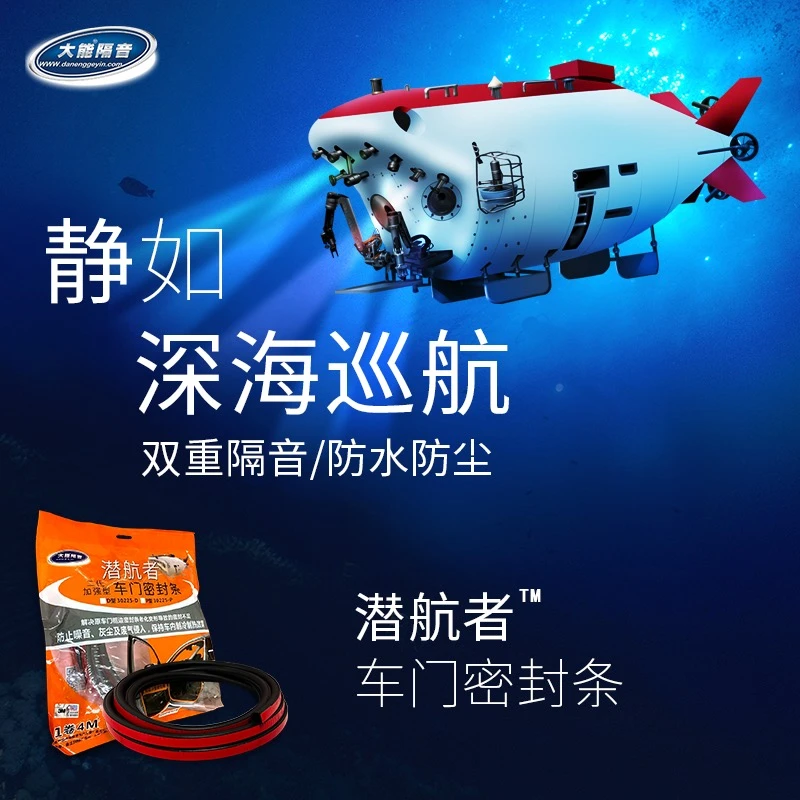 大能潜航者车门密封条防风防尘降噪