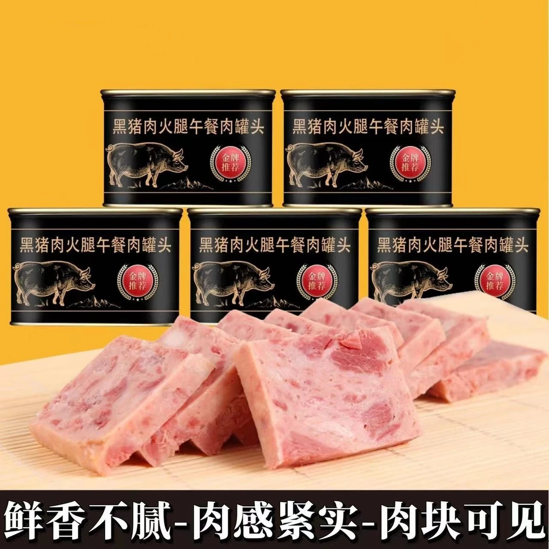 古龙猫黑猪肉火腿午餐肉经典口味方便早餐开罐即食净含量200g/罐