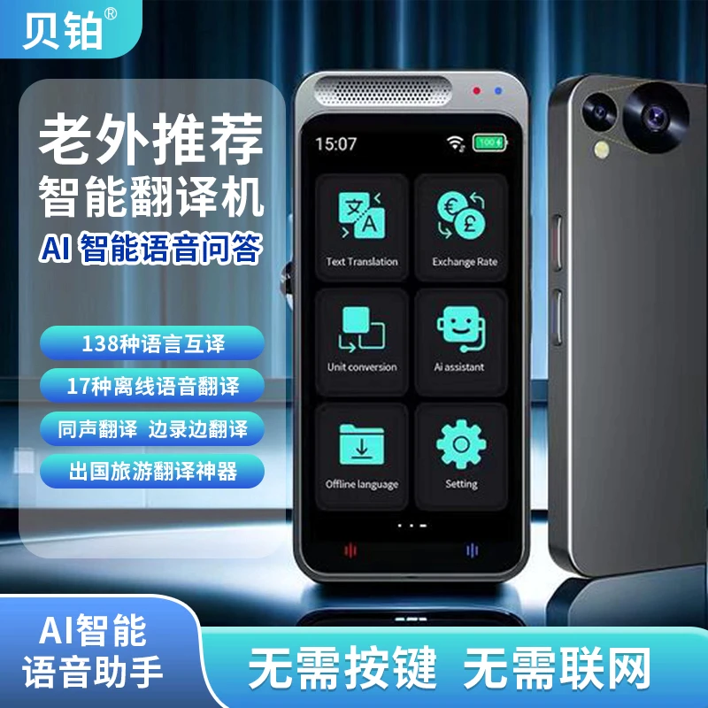 翻译机同声翻译器离线英语翻译神器智能日语俄语粤语泰语出国旅游