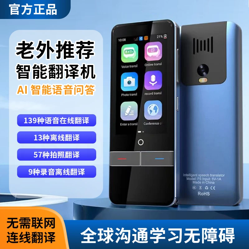 科大同款翻译机离线实时同声多国语言中英语出国旅游韩日俄多语种