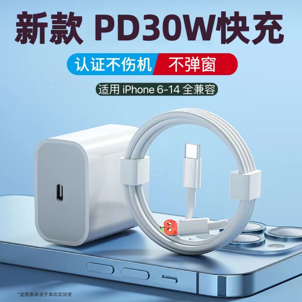 适用苹果50W充电器14/13/12/11promax/Xr快充头8P/7P/6S/SE数据线
