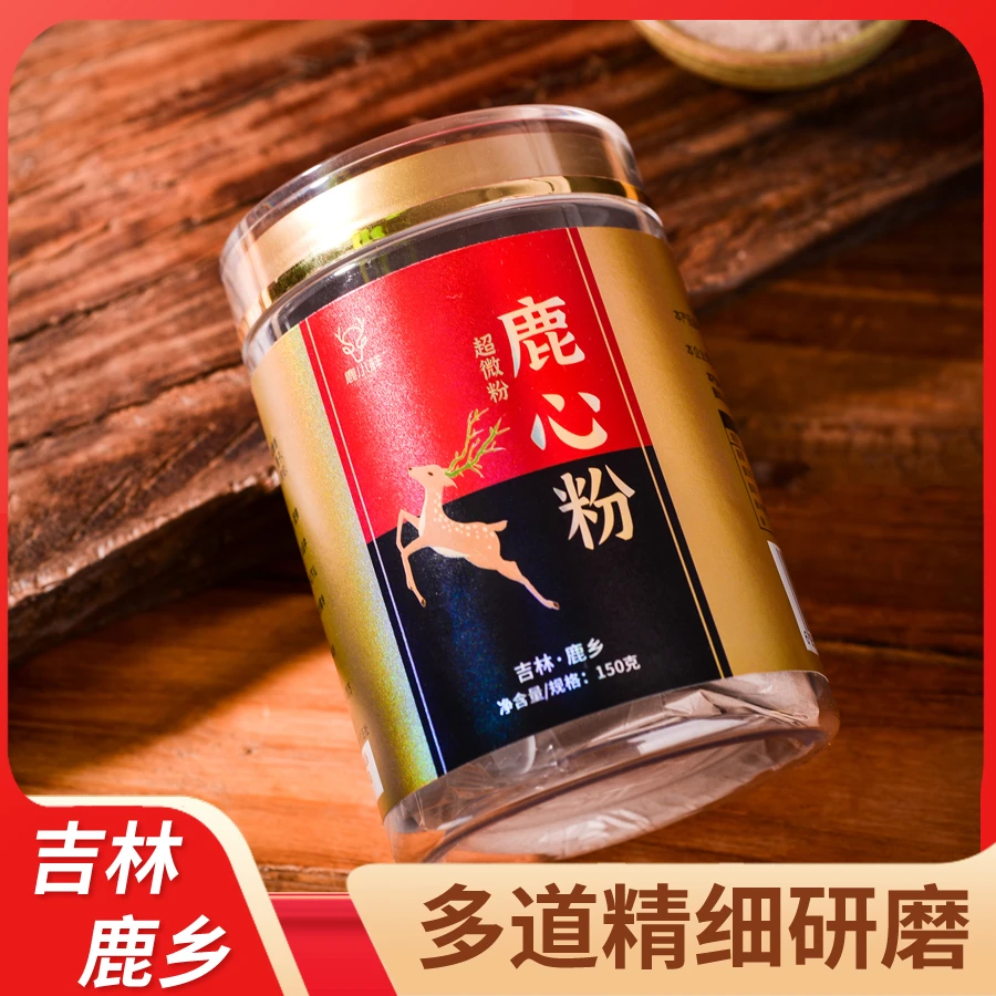 鹿心粉150克/罐 数量有限 鹿乡特产 浓缩梅花传统 滋养滋补泡水