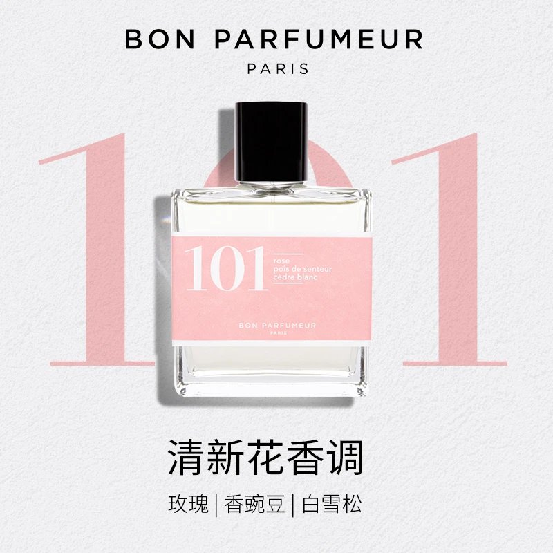 Bon Parfumeur柏氛101清冷花香调香水EDP中性玫瑰 男女生持久留香