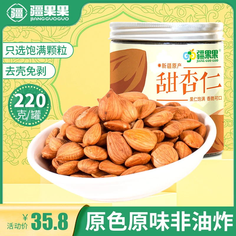 疆果果甜杏仁220G新疆大粒精选坚果休闲办公室新鲜干果装零食