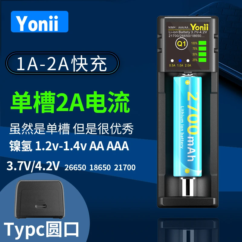 18650充电器26650USB智能Yonii 21700单槽2A快充锂电池Q1 26650
