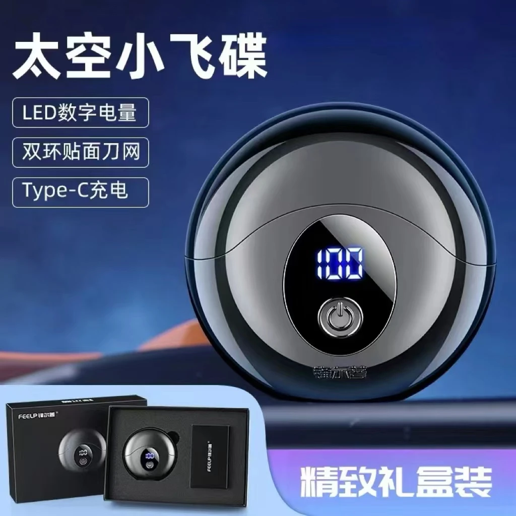 FENGERPU/锋尔普【礼盒装】太空飞碟剃须刀2双头剃须刀水洗磁吸刀头