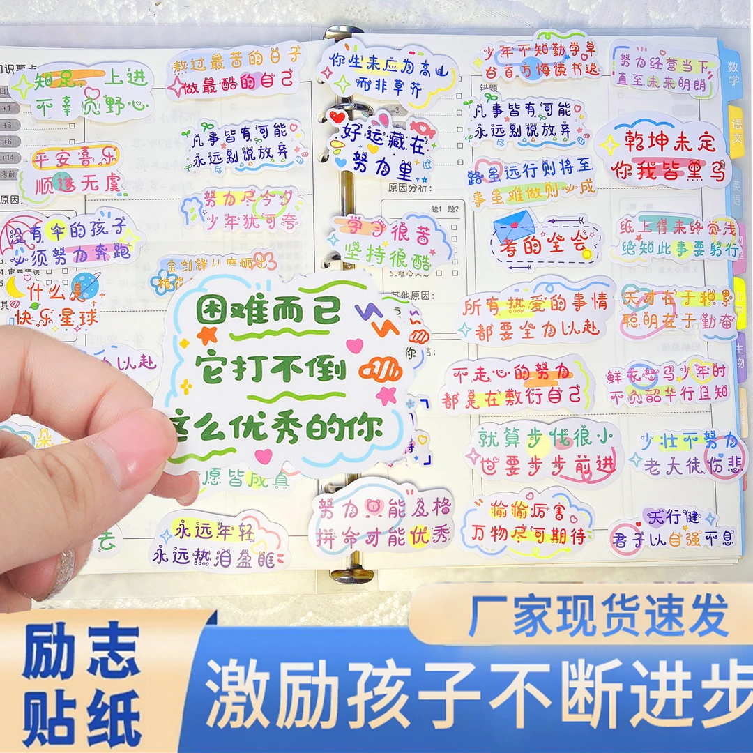激励学习励志贴纸 文字贴防水励志 粘贴纸随手贴创意diy防水自粘
