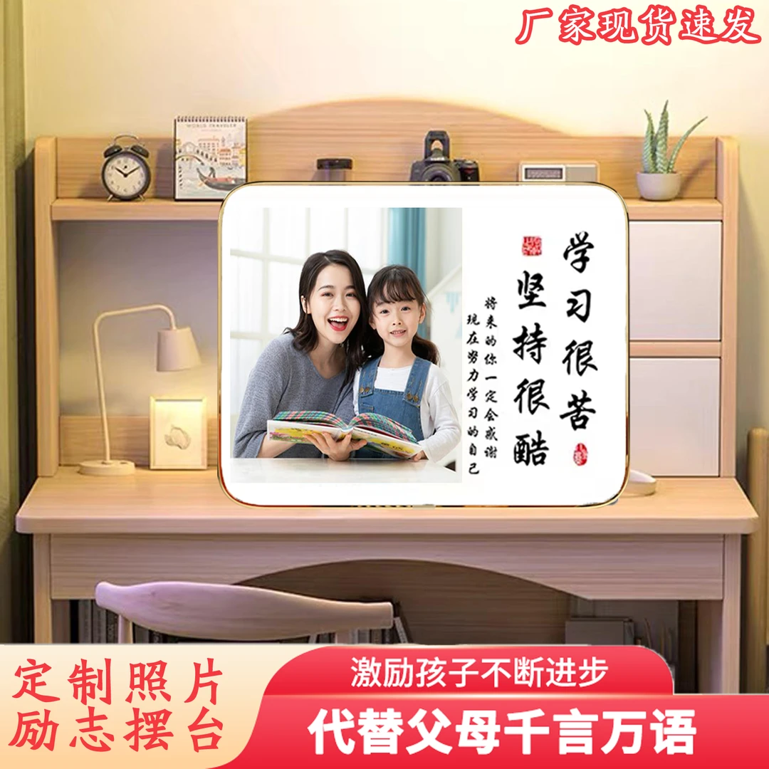 学习励志桌摆定制照片板相框摆台网红款礼物书桌摆台相框加照片