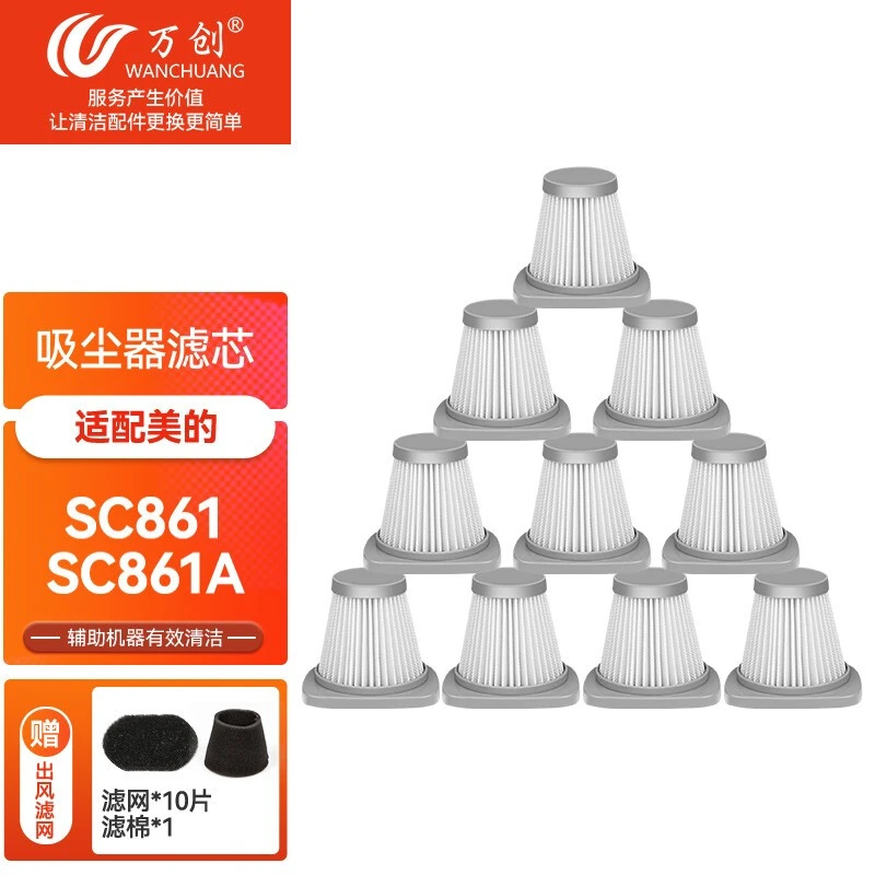 万创适配美的折叠配件SC861/SC861A生活过滤网hepa品牌除尘空气