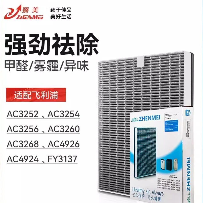 臻美适配FY3137飞利/浦净化器过滤网AC3256/3252/3254/60/68滤芯