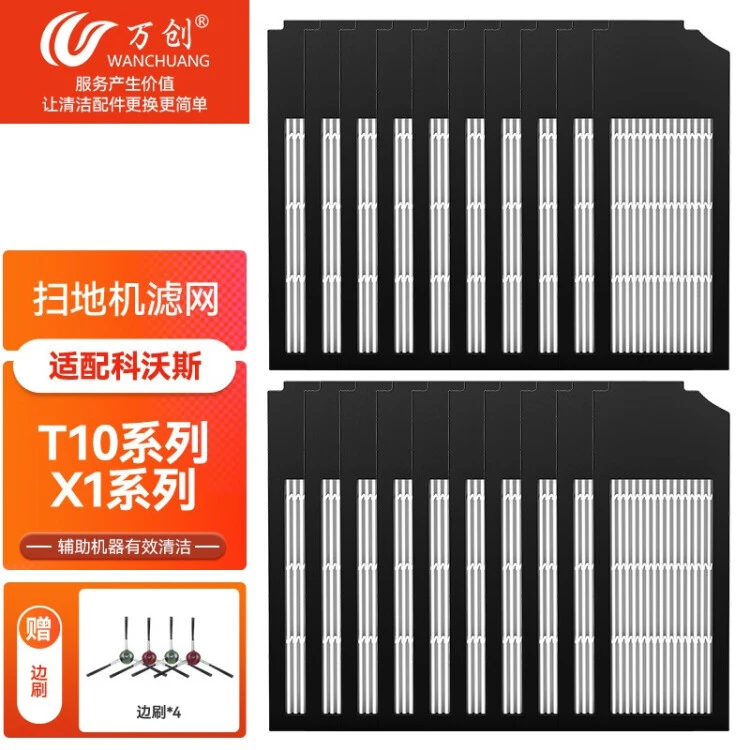万创适配科沃斯X1 T10扫地机配件OMNI/TURBO/Pro滤芯海帕HEPA过滤