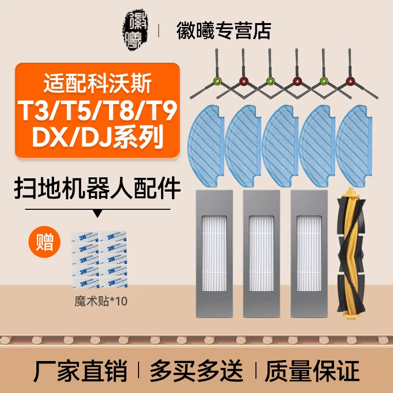 万创配科/沃斯扫地机器人T9 T8power N8Pro 滤芯滚刷边刷集尘盒免