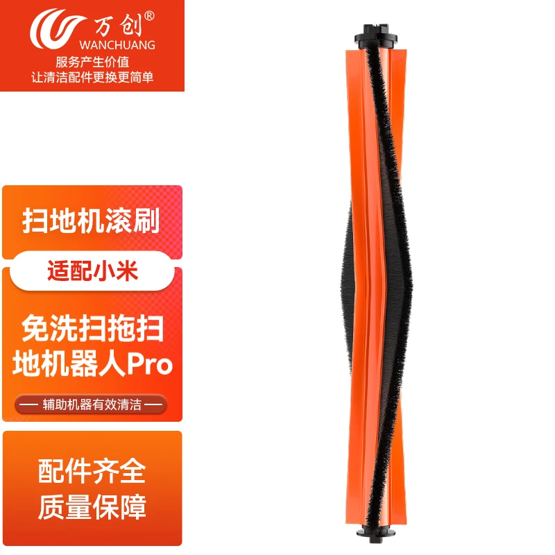 万创适配米家免洗扫拖机器人Pro配件STYTJ06ZHM滚边刷拖布滤网