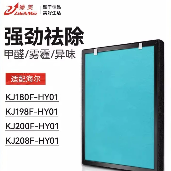 臻美适配海尔空气净化器过滤网KJ180F-HY01 KJ208F 198F 200F滤芯