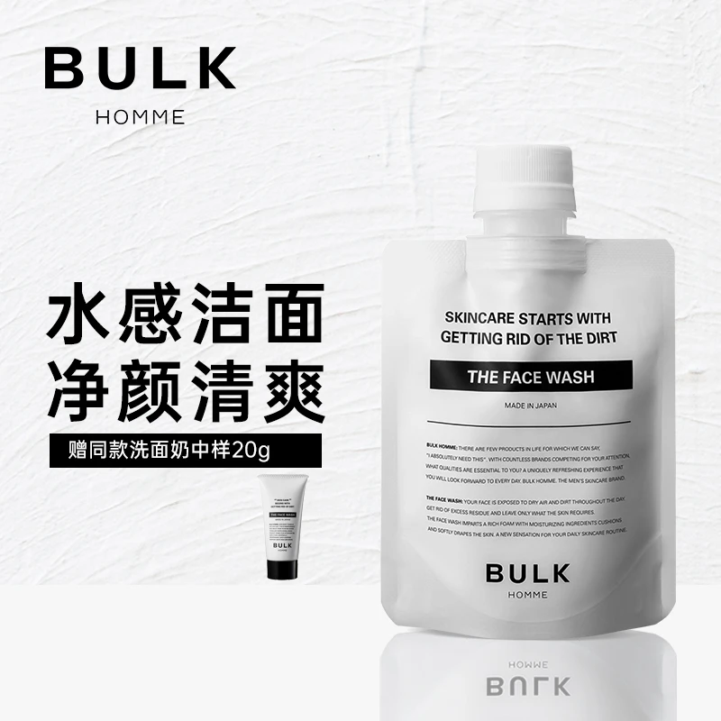 BULK HOMME本客男士洗面奶洁面乳护肤保湿控油清洁清爽滋润洗面奶