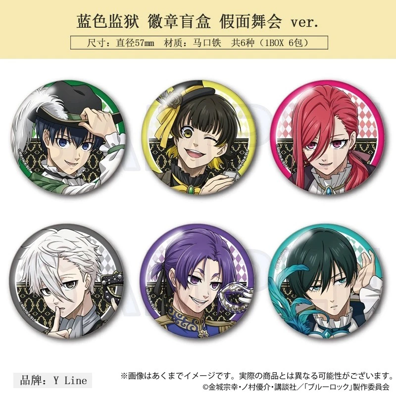 【蓝色监狱】假面舞会/黑西装·盲盒代拆