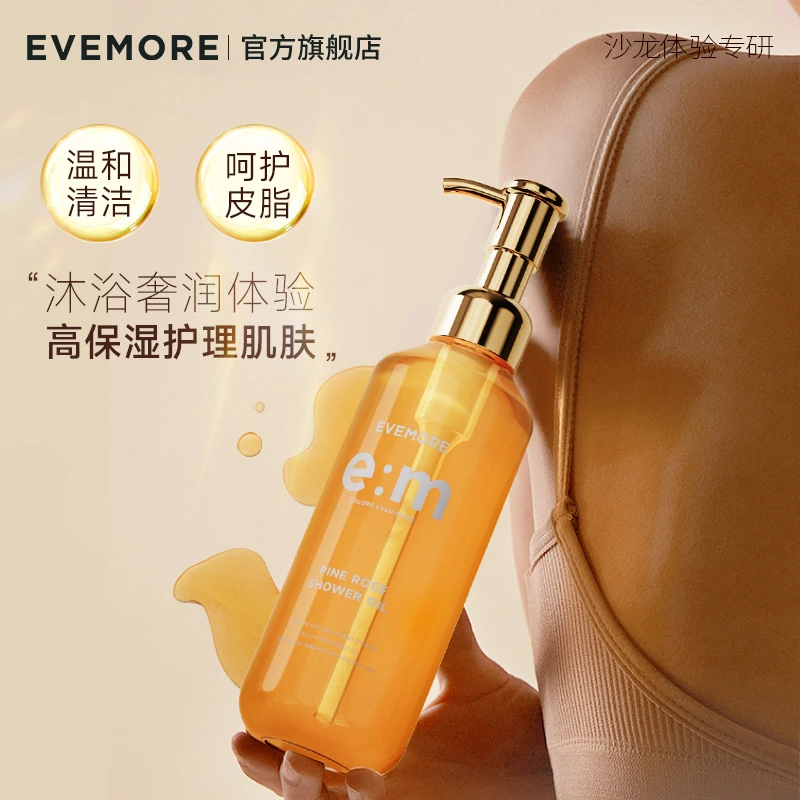 纯油养肤！EVEMORE松枝玫瑰沐浴油嫩肤持久留香透润200ml洗卸防晒