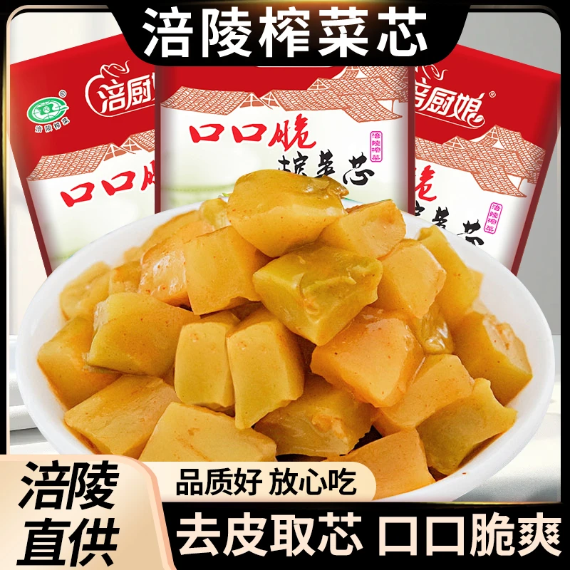 重庆涪陵榨菜芯50g/袋下饭菜咸菜口口脆真芯无皮脆嫩即食炒菜鲜香