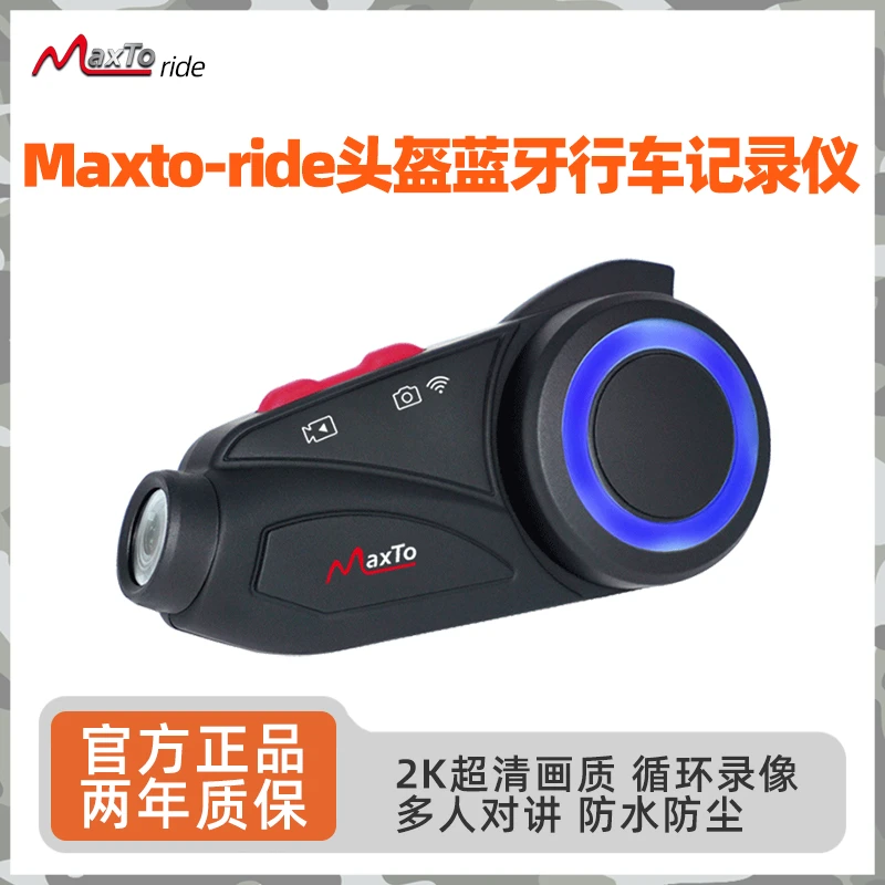 MaxtoM3S摩托车蓝牙行车记录仪M3头盔蓝牙2K高清摄像防水无线对讲