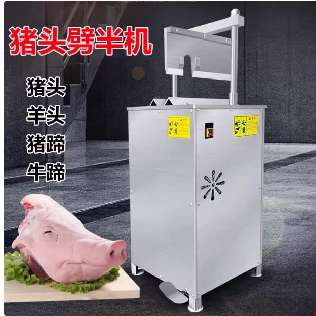 液压脚踏劈头机猪头牛头羊头劈半机留脑型劈半机切皮断骨无残渣