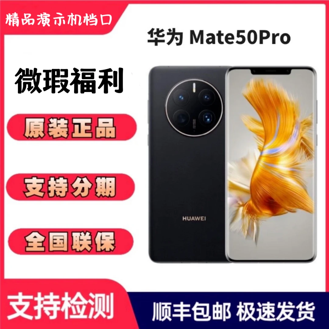 90新 HUAWEI/华为 Mate50pro曲面旗舰全网通256G轻微痕迹介意勿拍