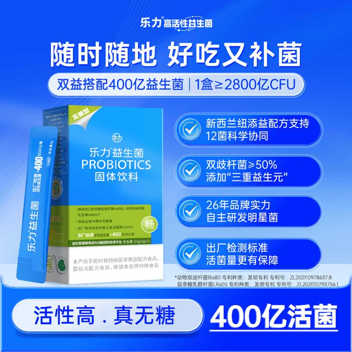 【全菌出击】乐力无糖2800亿益生菌高活性菌进口双歧杆菌复合益生元