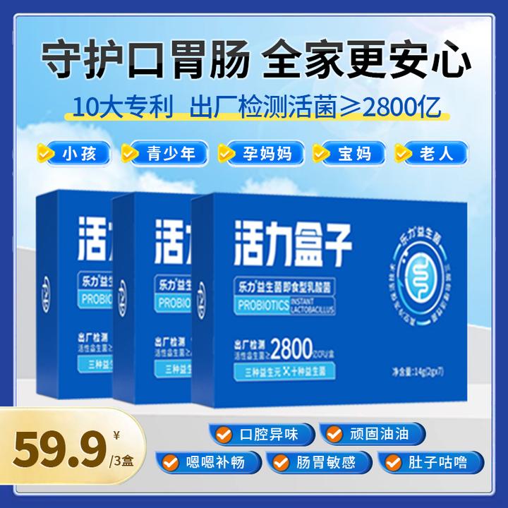 乐力活力盒子益生菌肠胃肠道成人儿童调理冻干粉即食健康活性菌粉