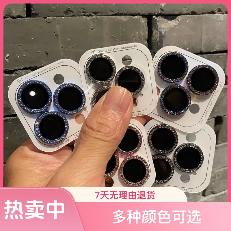 闪钻适用iPhone15金属镜头膜14proMax手机后摄像头贴13保护镜头膜
