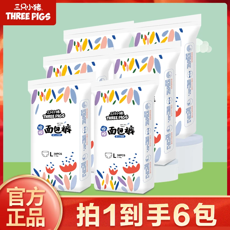 三只小猪泡泡面包裤柔软亲肤干爽婴幼儿学步裤纸尿裤全包臀拉拉裤