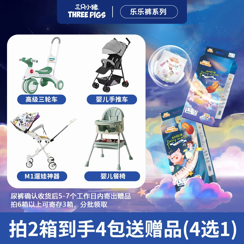 三只小猪乐乐裤弱酸亲肤无刺激透气干爽全包拉拉裤新生儿纸尿裤